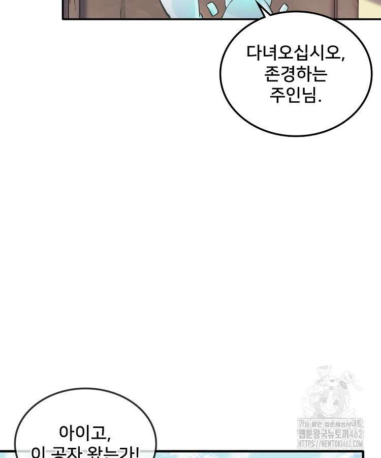 알고 보니 최강 신선 3화 5