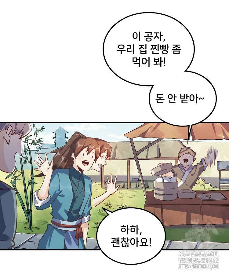 알고 보니 최강 신선 3화 8
