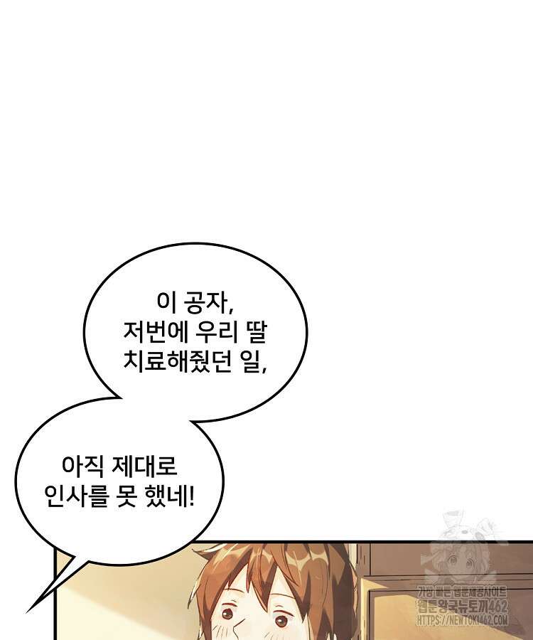 알고 보니 최강 신선 3화 9