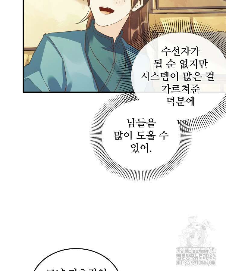 알고 보니 최강 신선 3화 10