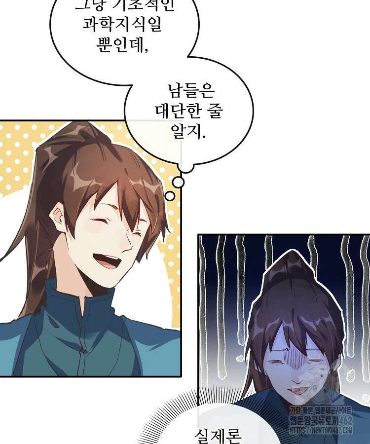 알고 보니 최강 신선 3화 11
