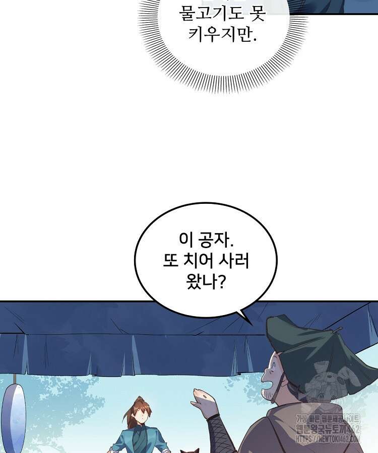 알고 보니 최강 신선 3화 12