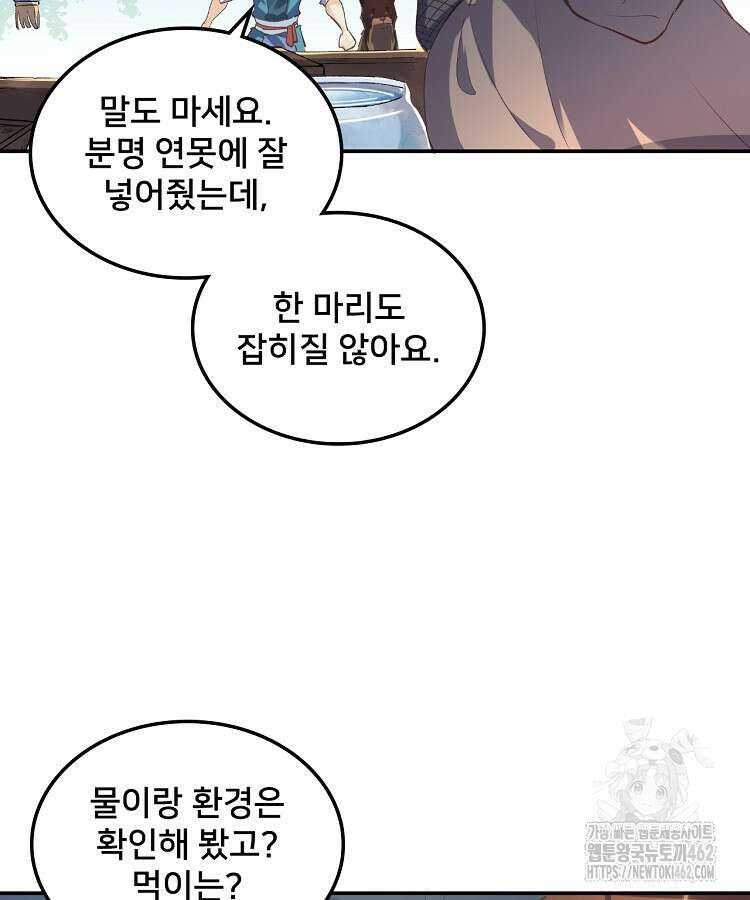 알고 보니 최강 신선 3화 13