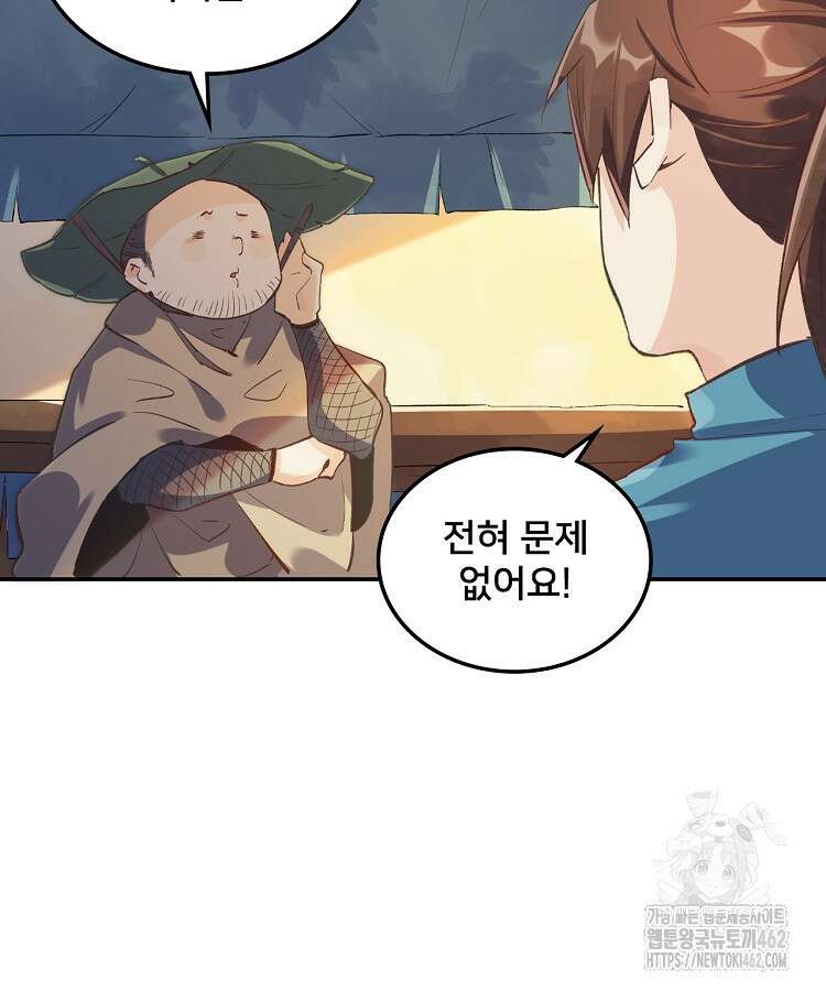 알고 보니 최강 신선 3화 14