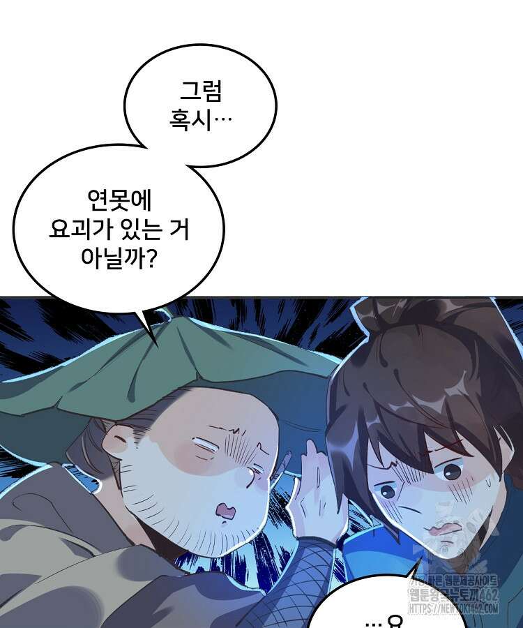알고 보니 최강 신선 3화 15