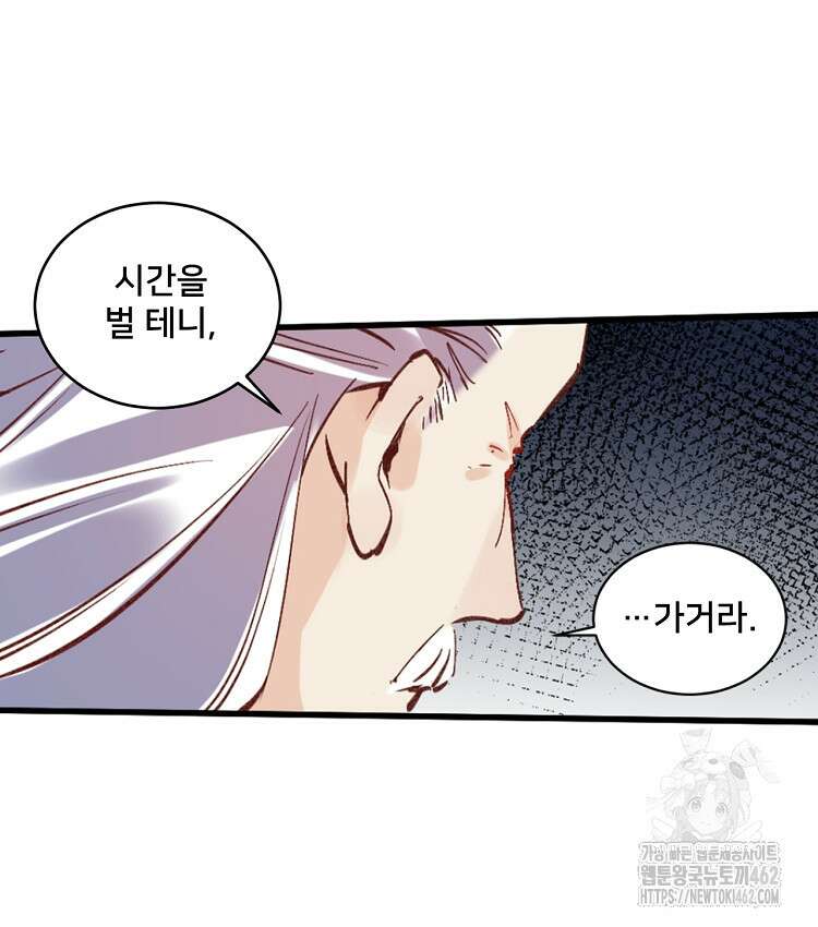 알고 보니 최강 신선 11화 2