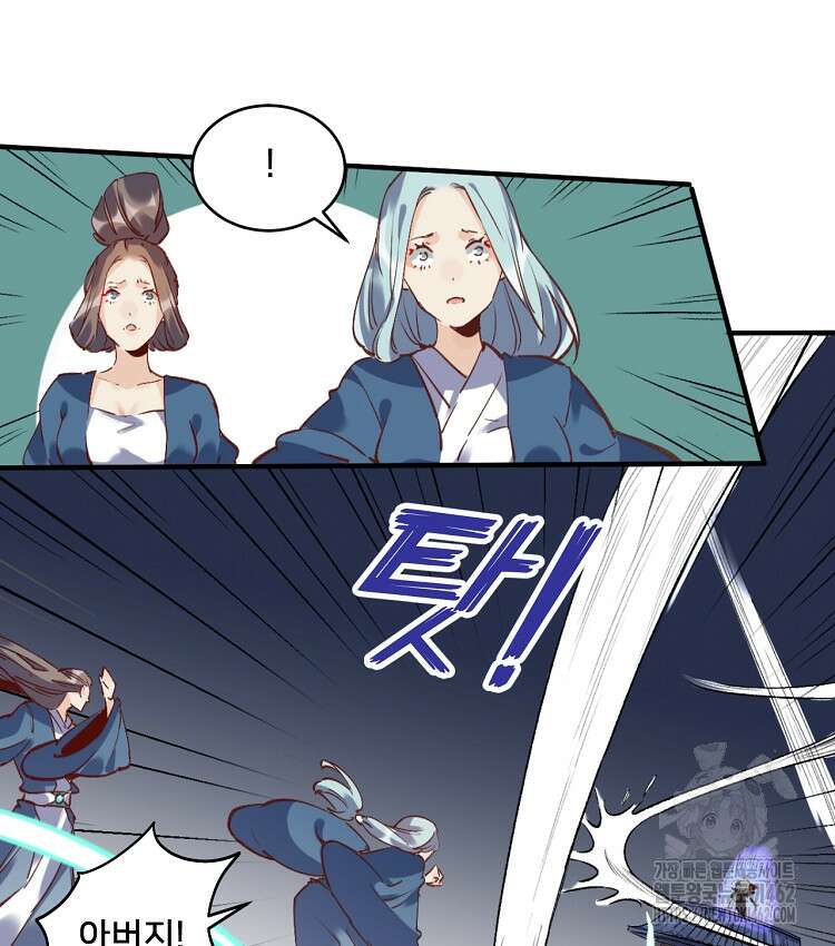 알고 보니 최강 신선 11화 3