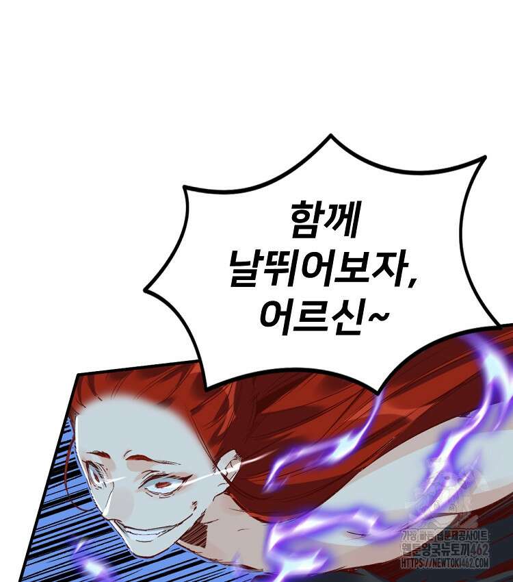 알고 보니 최강 신선 11화 5