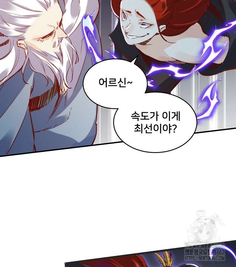 알고 보니 최강 신선 11화 7
