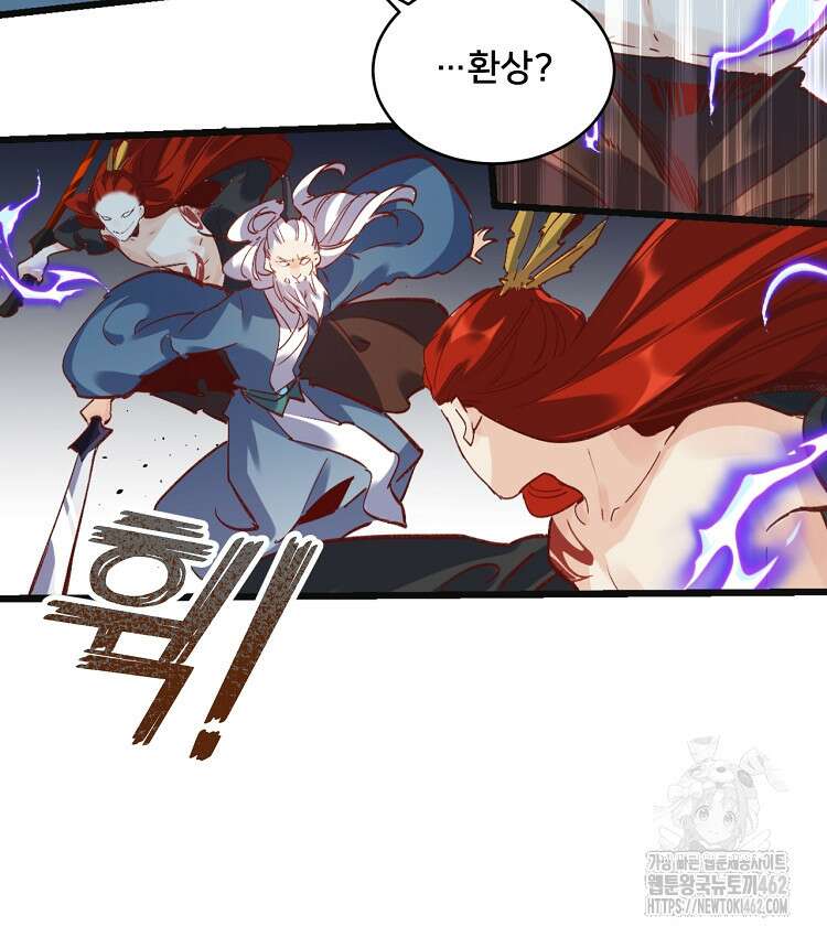 알고 보니 최강 신선 11화 10