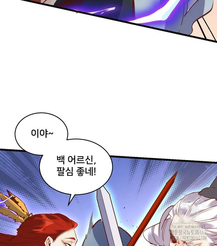 알고 보니 최강 신선 11화 13