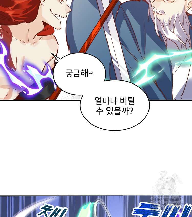 알고 보니 최강 신선 11화 14