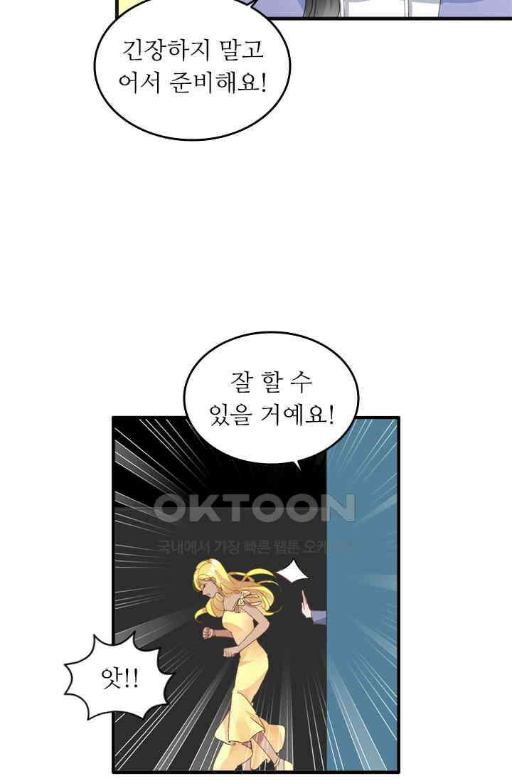 아주 특별한 연애 129화 2