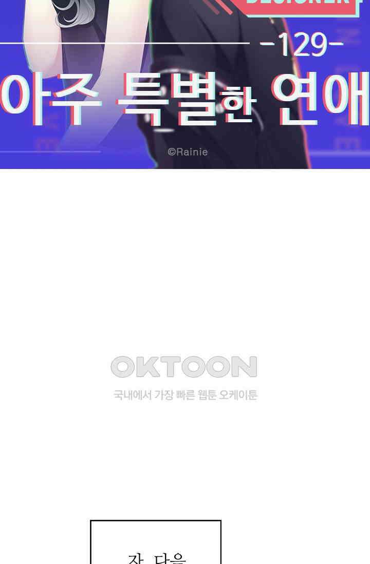 아주 특별한 연애 129화 5