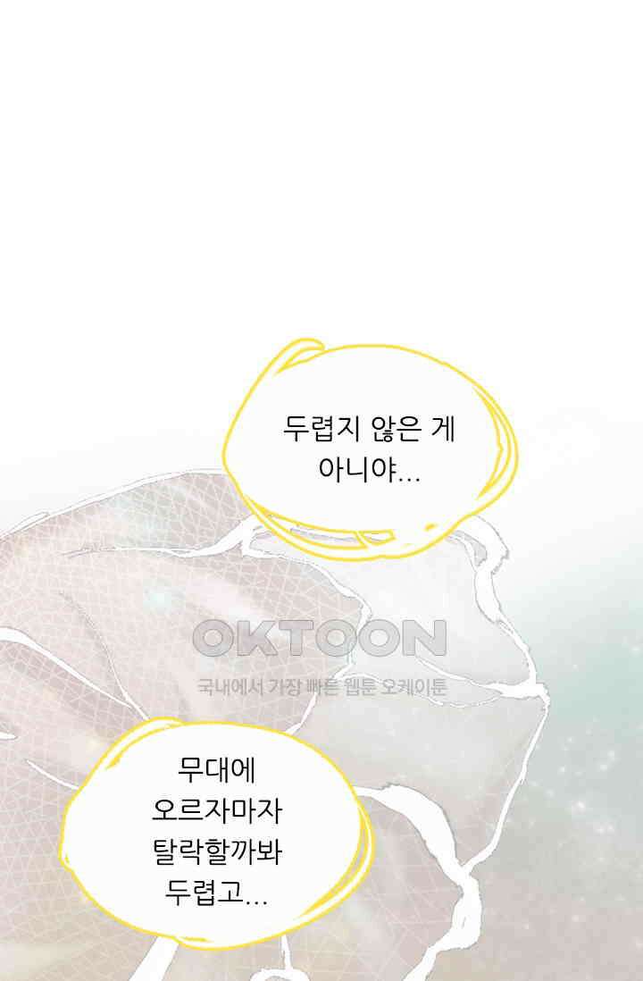 아주 특별한 연애 129화 11