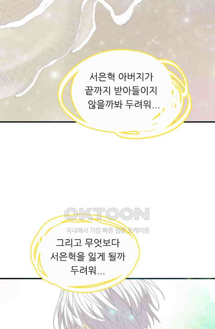 아주 특별한 연애 129화 12