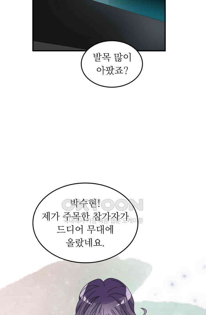 아주 특별한 연애 129화 44