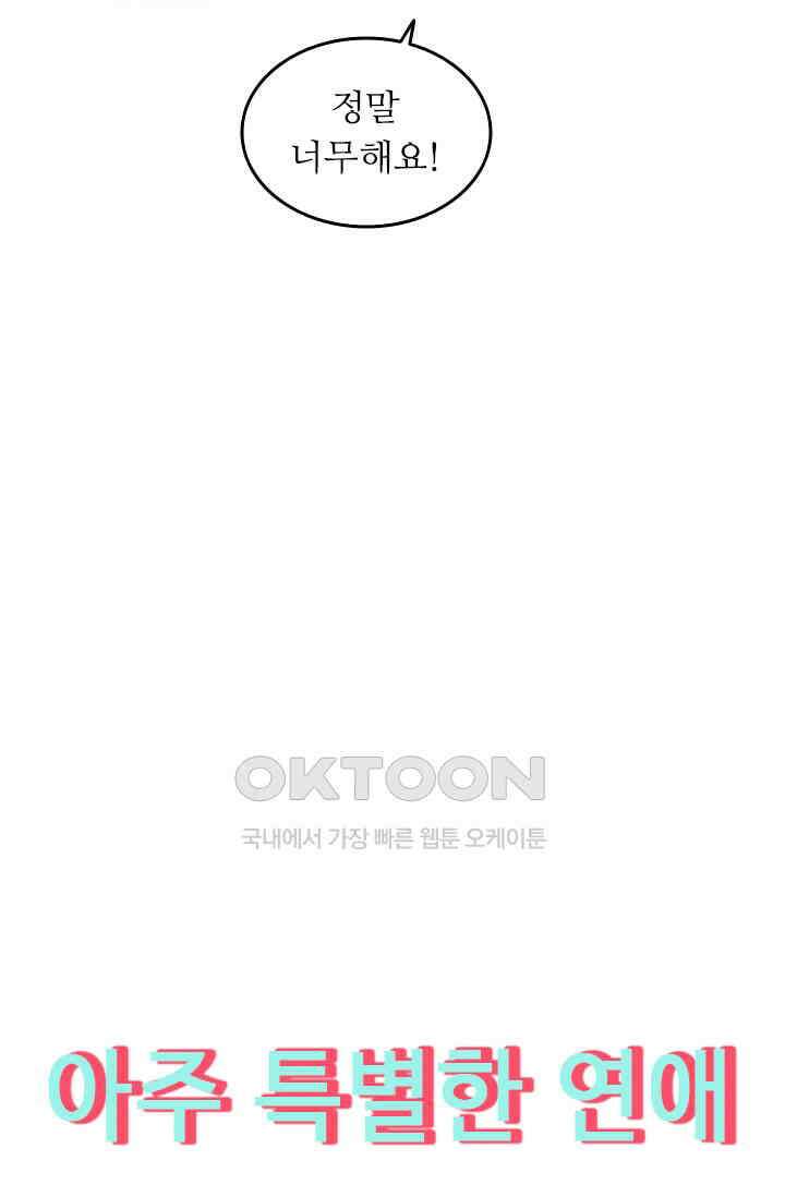 아주 특별한 연애 129화 48