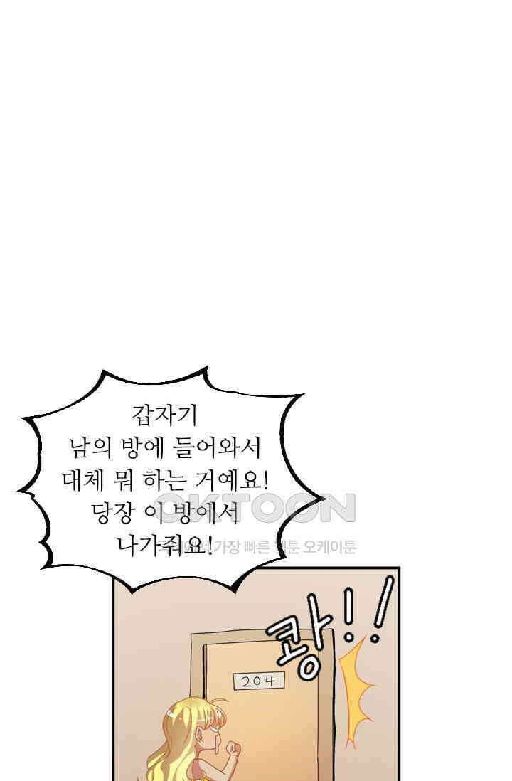 아주 특별한 연애 132화 1