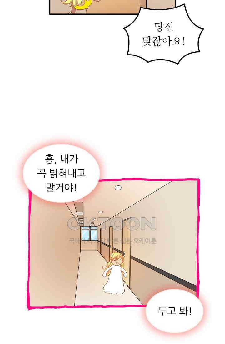 아주 특별한 연애 132화 2