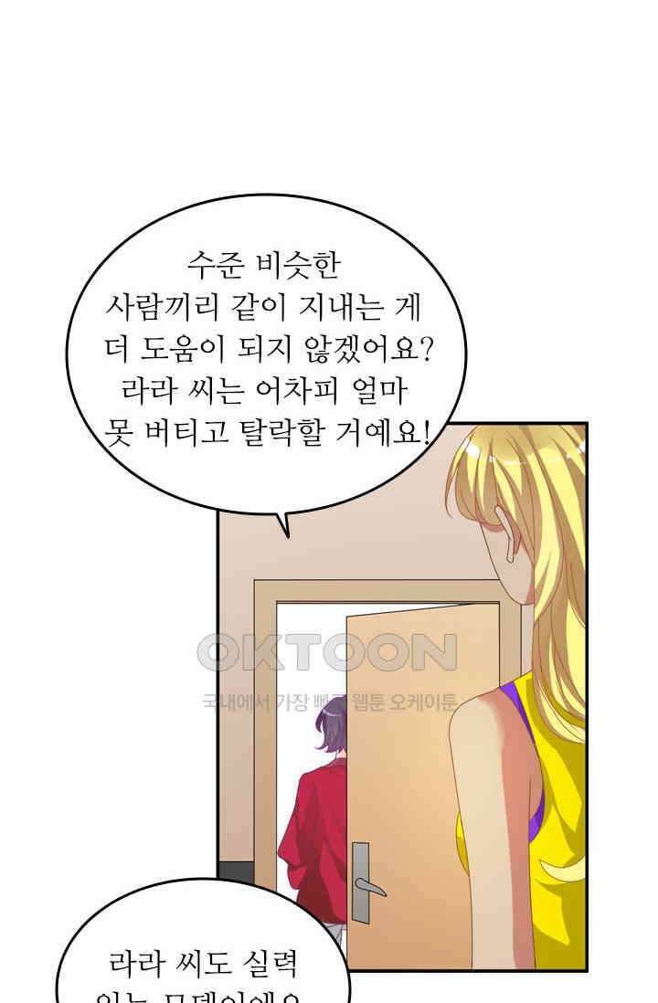 아주 특별한 연애 132화 3