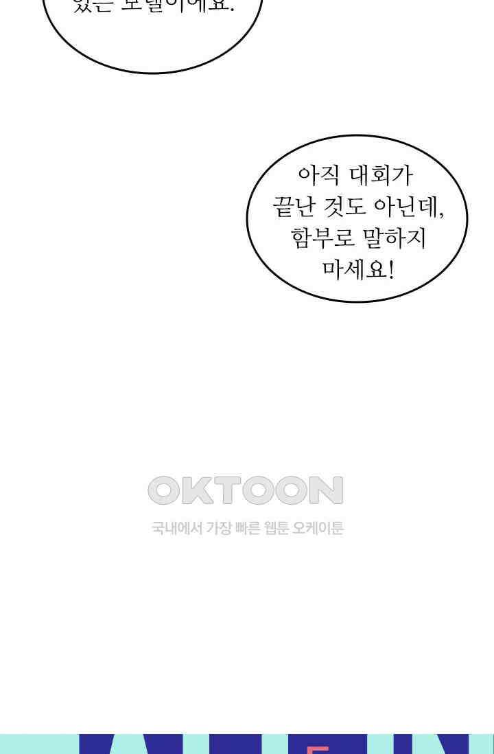 아주 특별한 연애 132화 4