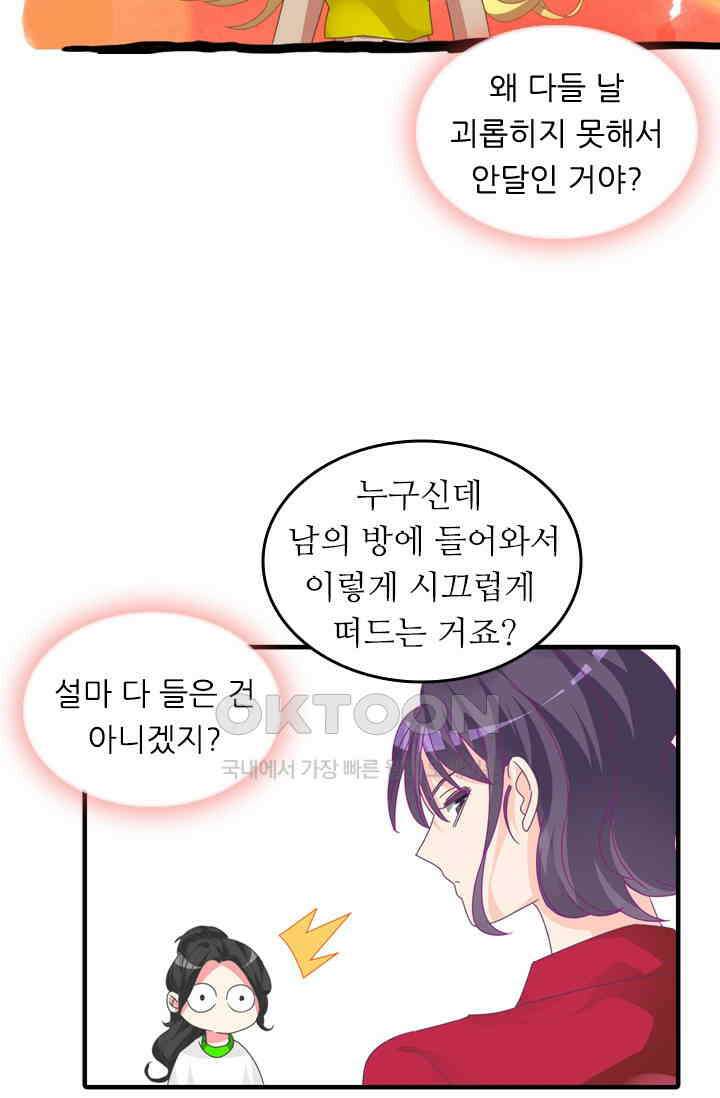 아주 특별한 연애 132화 8