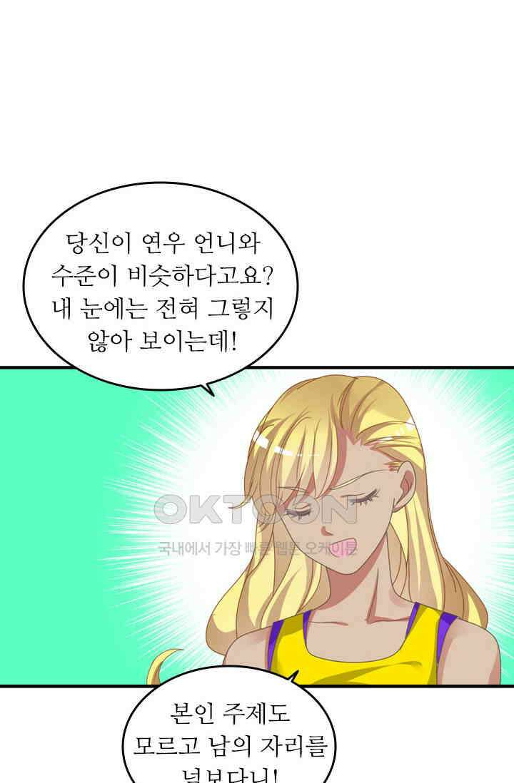 아주 특별한 연애 132화 9