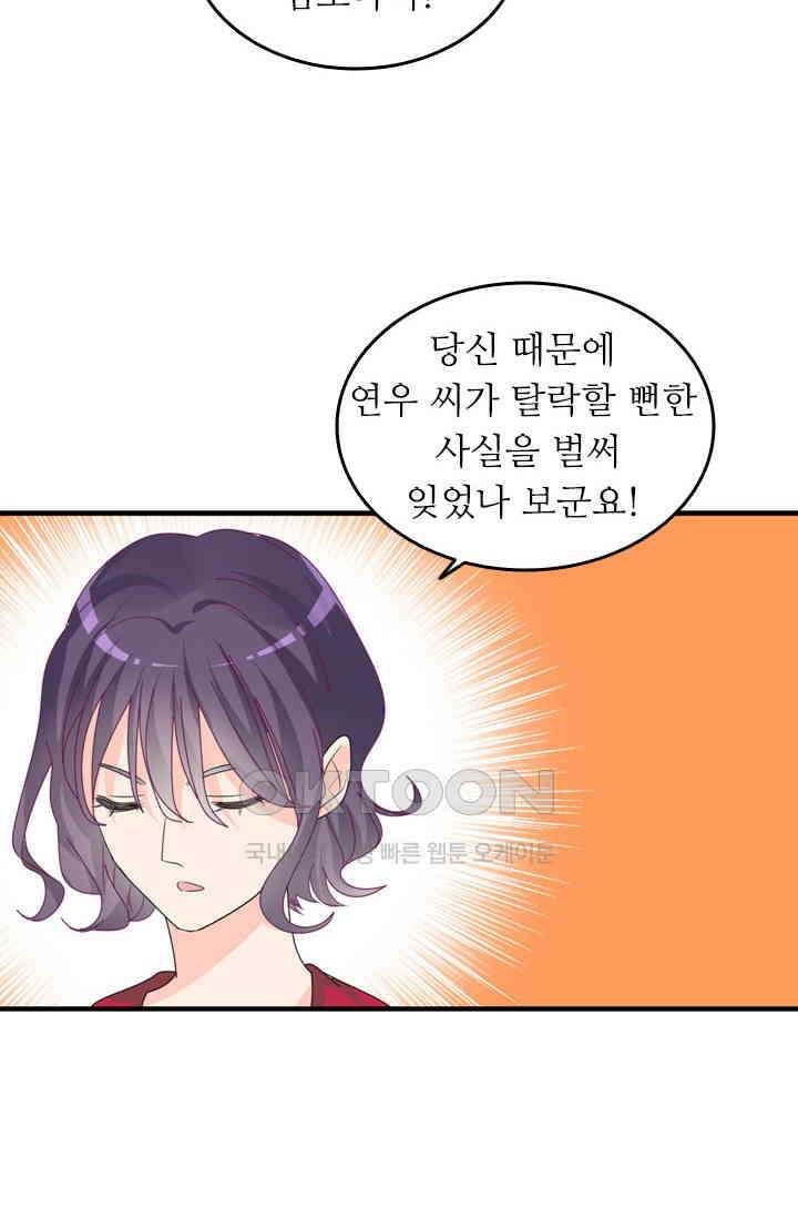 아주 특별한 연애 132화 10