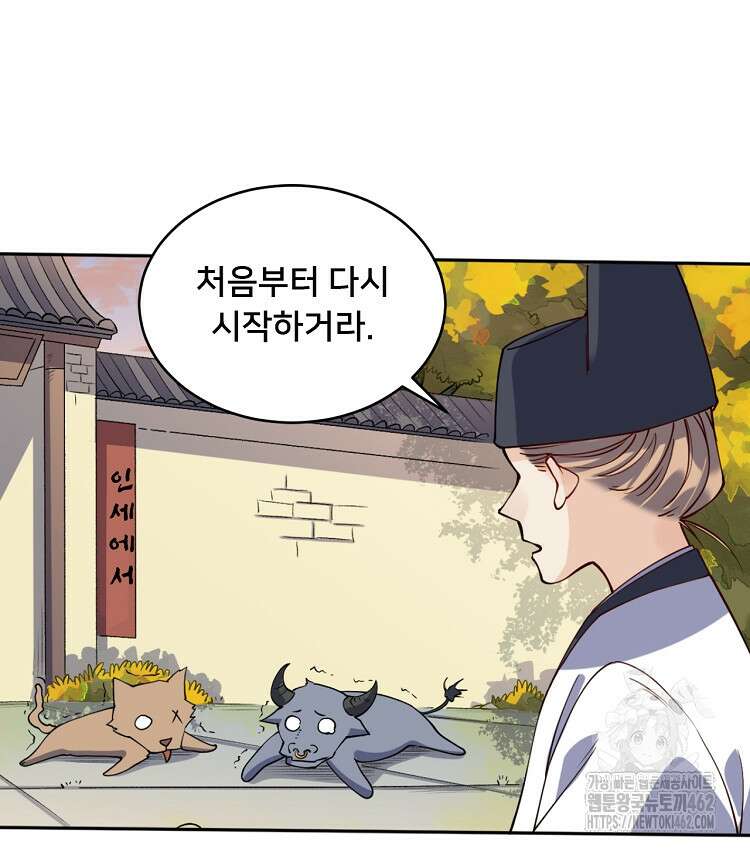 알고 보니 최강 신선 28화 3