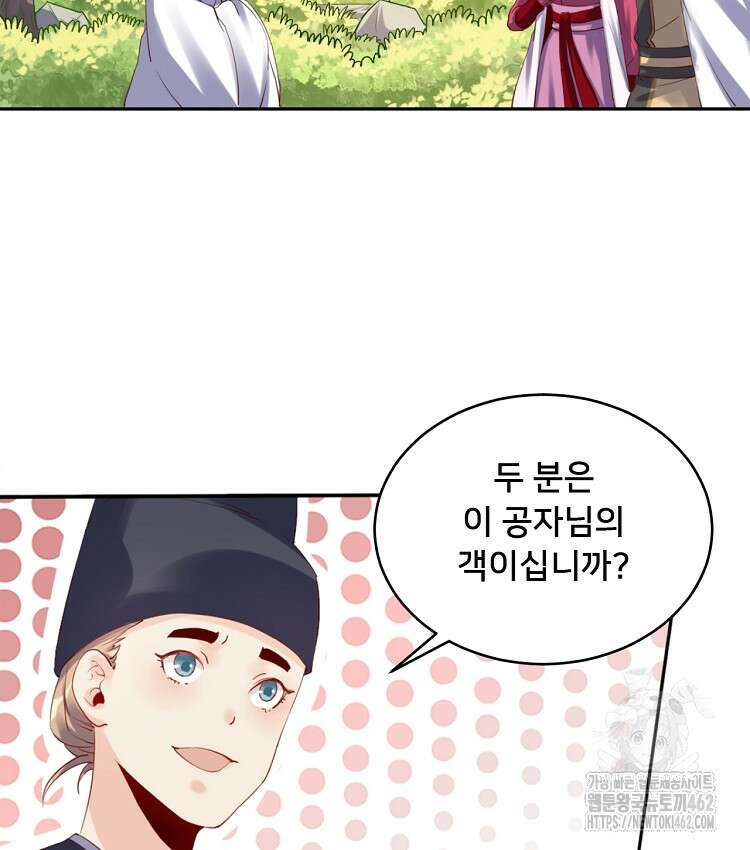 알고 보니 최강 신선 28화 14