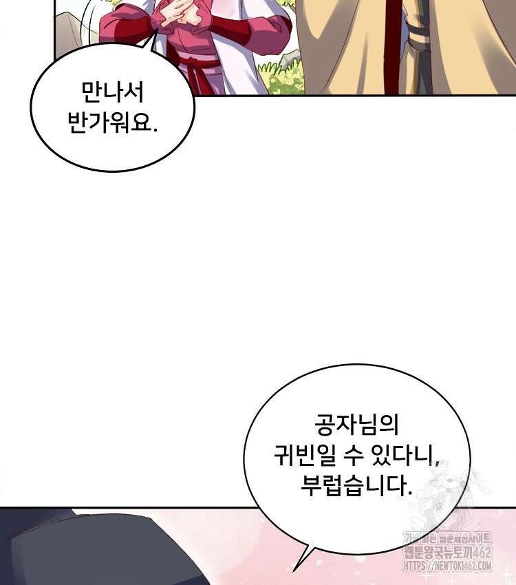 알고 보니 최강 신선 28화 16