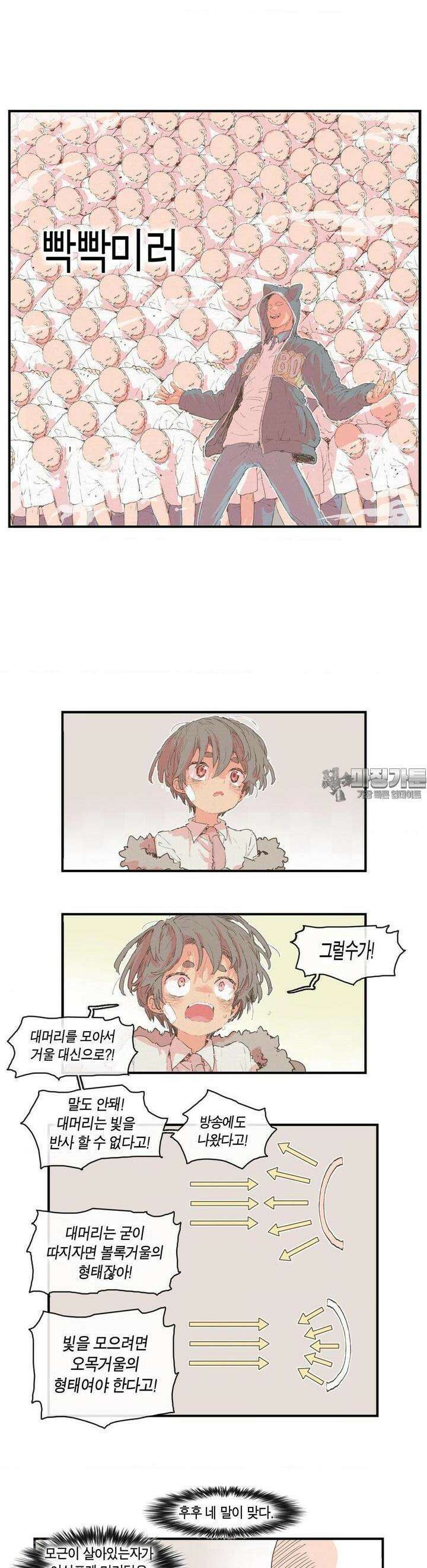 박씨유대기 192화 10