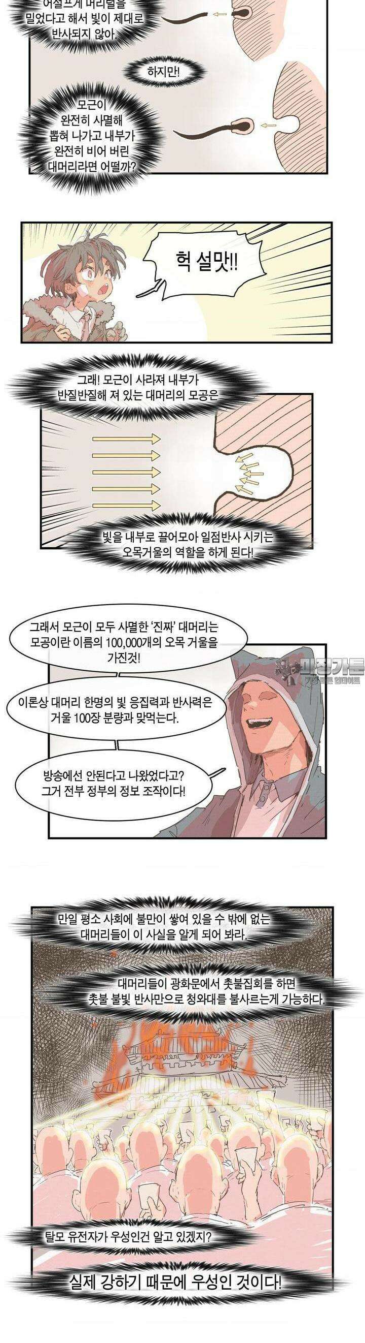 박씨유대기 192화 11