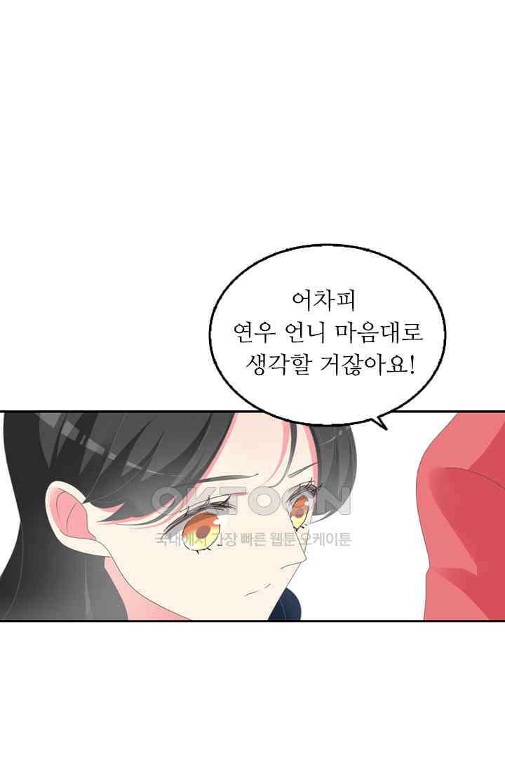 아주 특별한 연애 140화 1