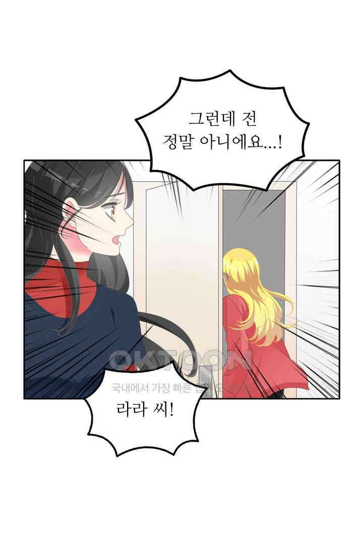 아주 특별한 연애 140화 2