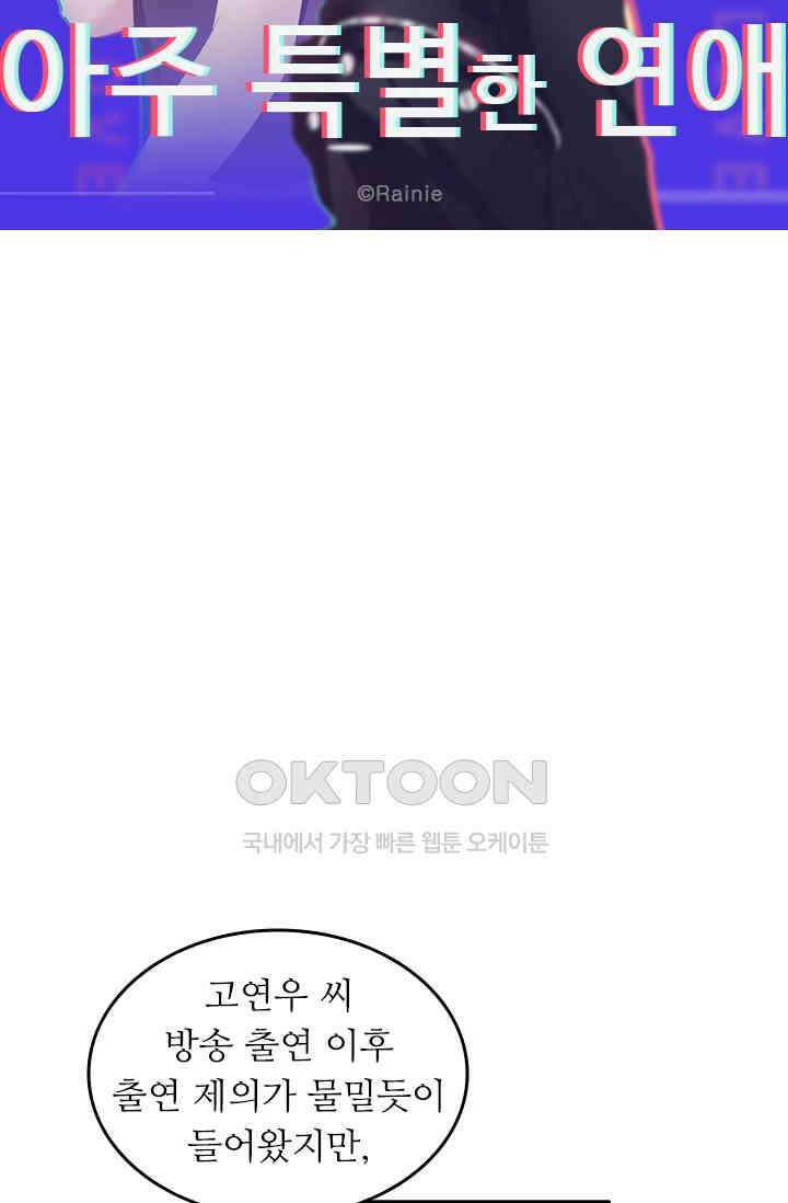 아주 특별한 연애 140화 5