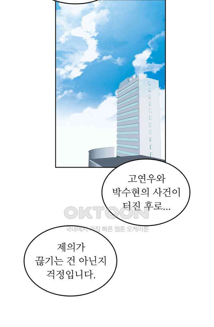 아주 특별한 연애 140화 6