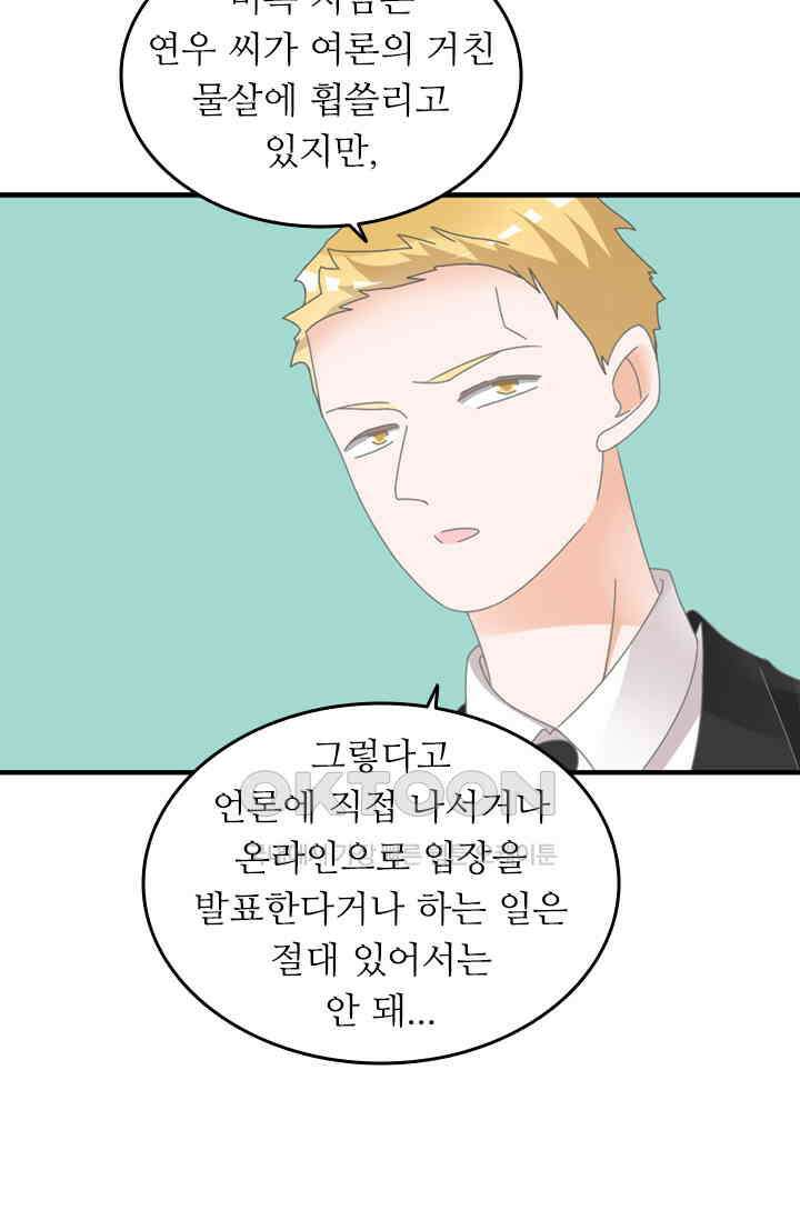 아주 특별한 연애 140화 8