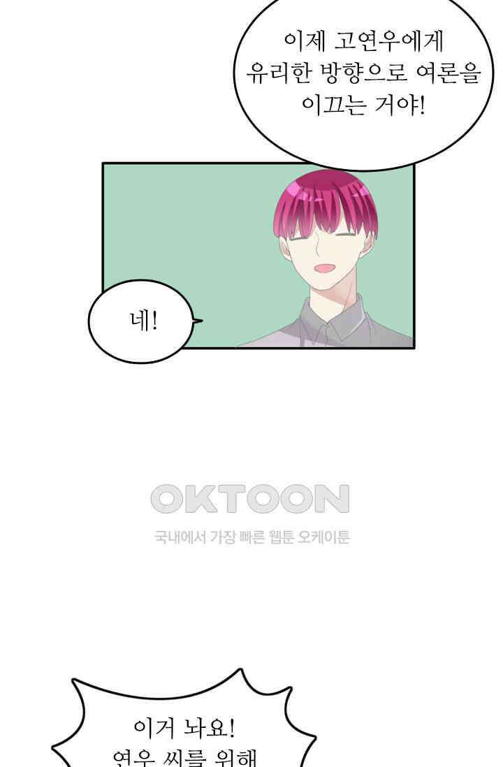 아주 특별한 연애 140화 16