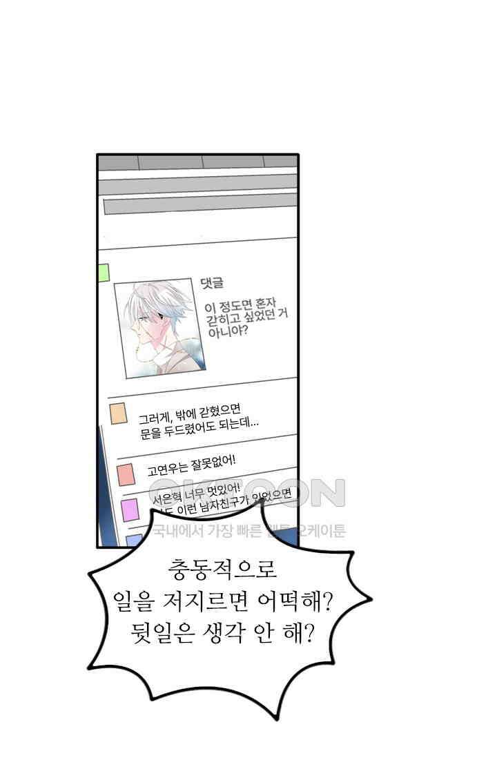 아주 특별한 연애 140화 18