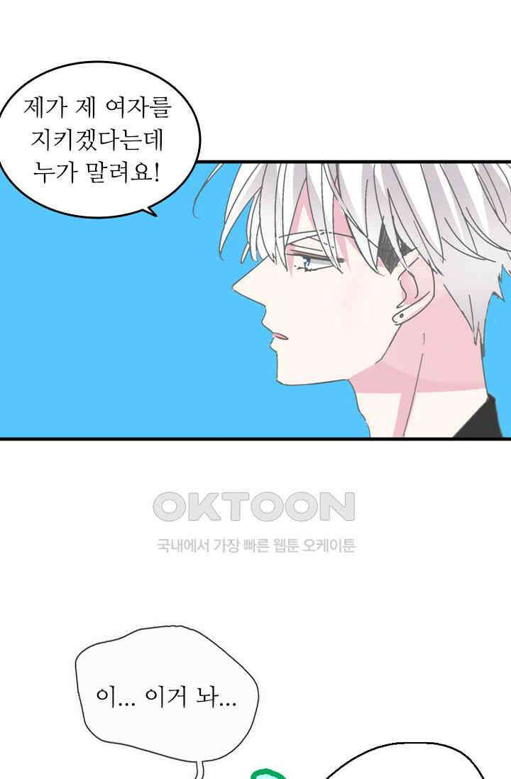 아주 특별한 연애 140화 19