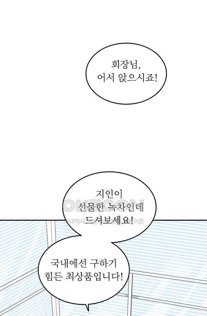 아주 특별한 연애 140화 24