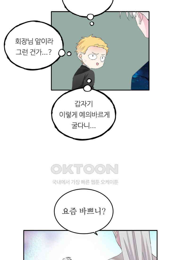 아주 특별한 연애 140화 28