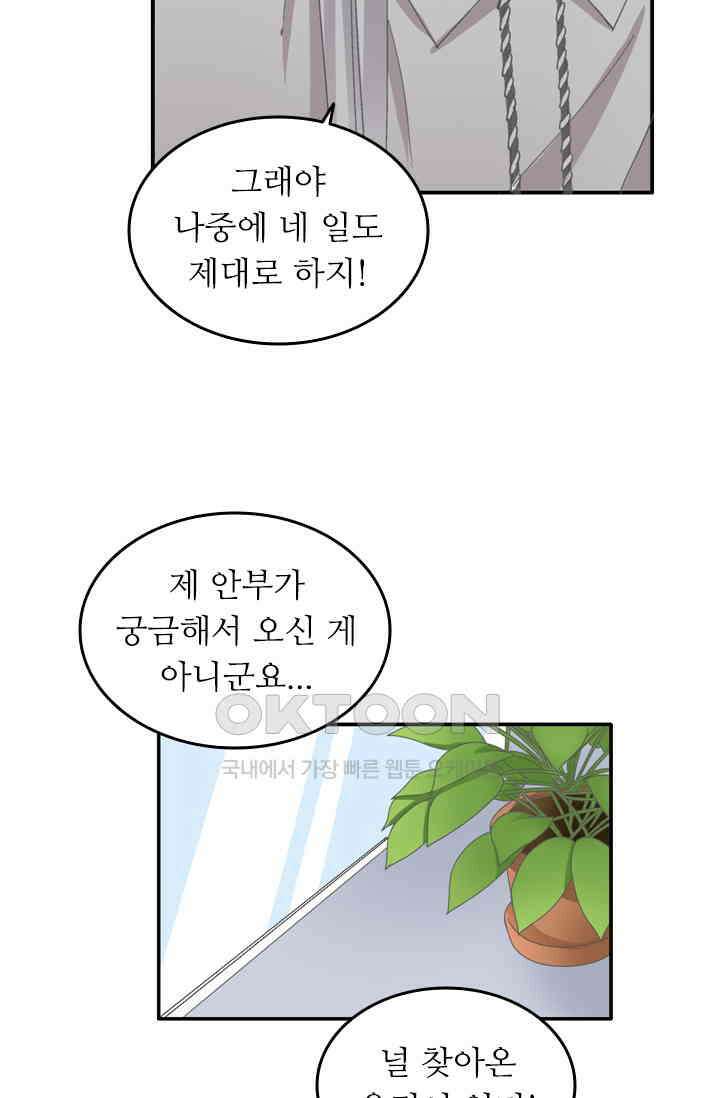 아주 특별한 연애 140화 31