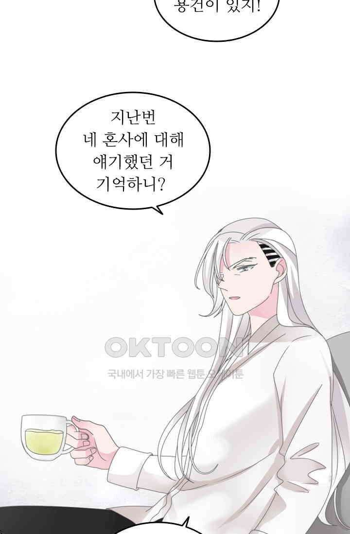 아주 특별한 연애 140화 32