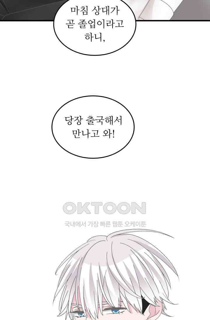 아주 특별한 연애 140화 33