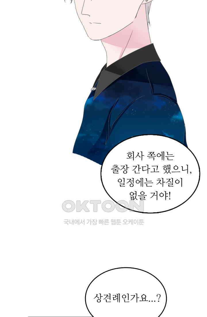 아주 특별한 연애 140화 34