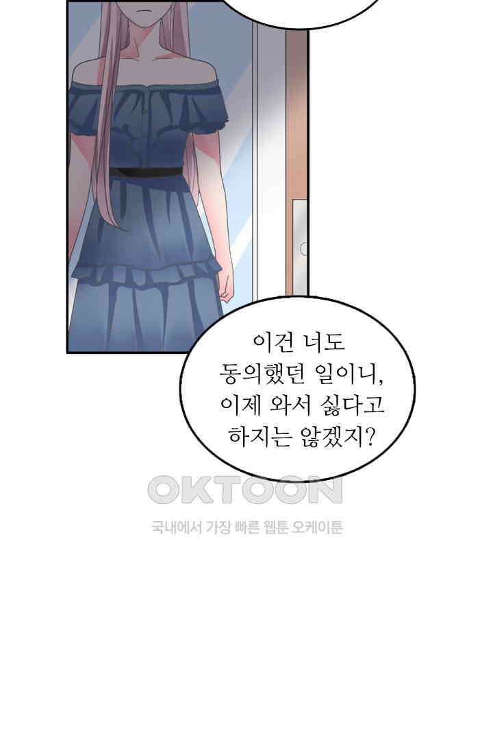 아주 특별한 연애 140화 35