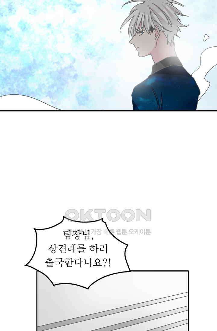 아주 특별한 연애 140화 38